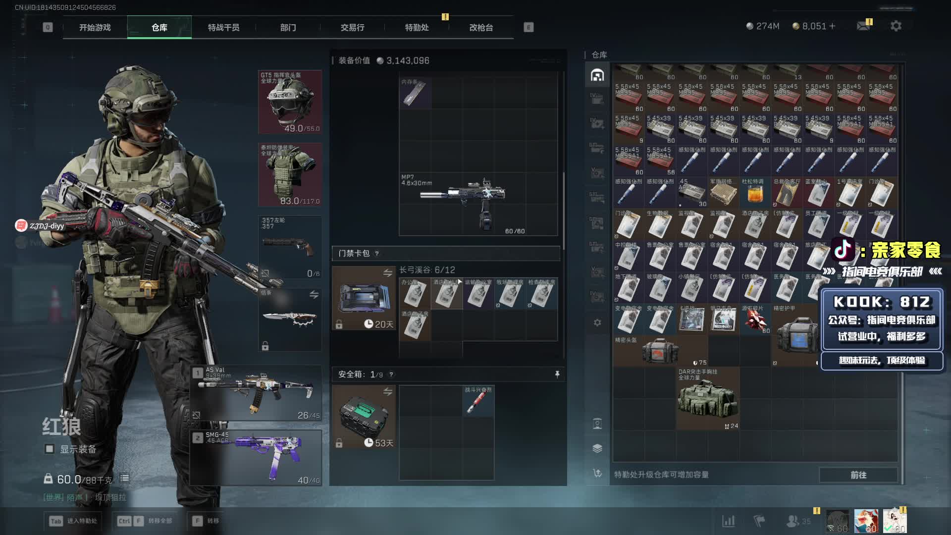 航天善战的狼！kook 812!