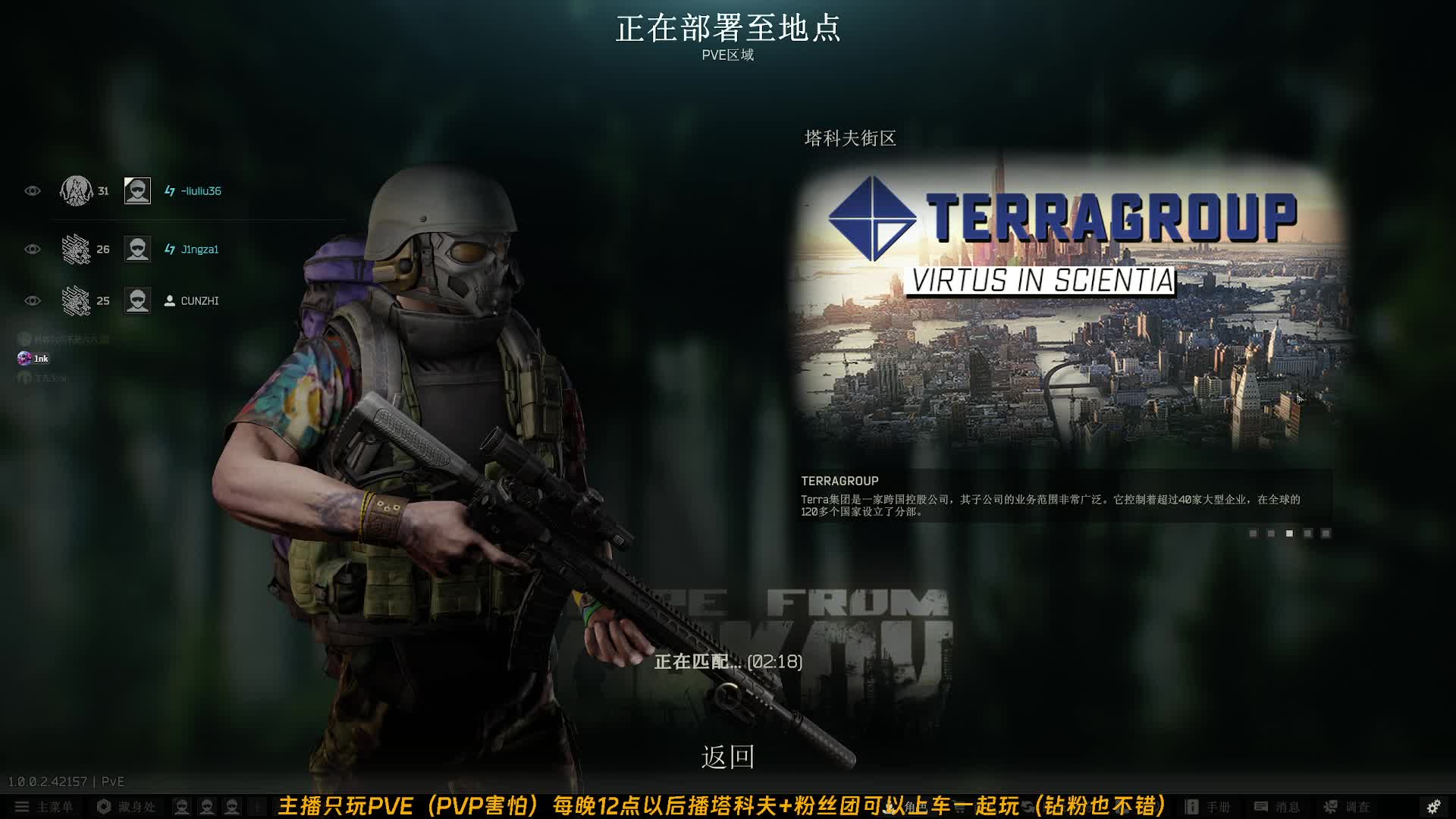 塔科夫深夜助眠直播间