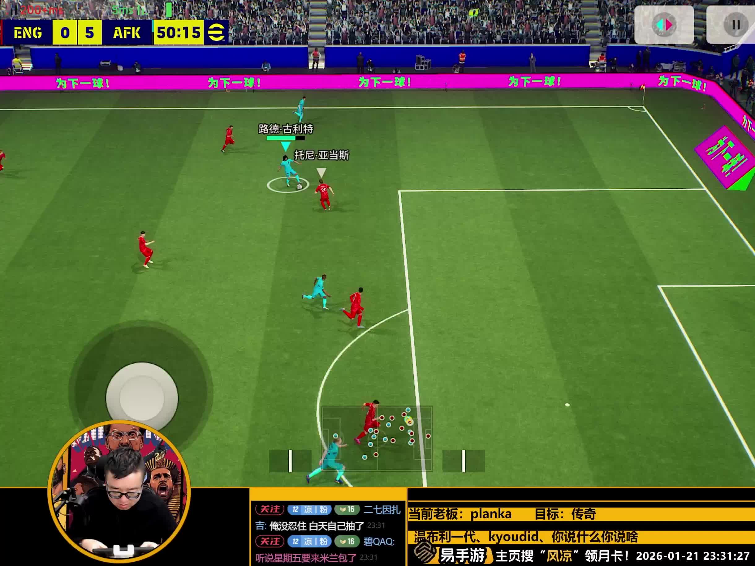 【风凉】实况卢卡库！