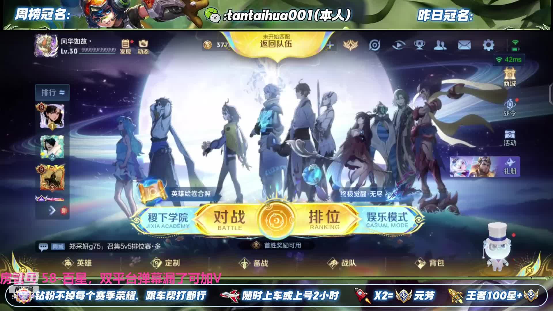 绝活元芳免费带粉上百星