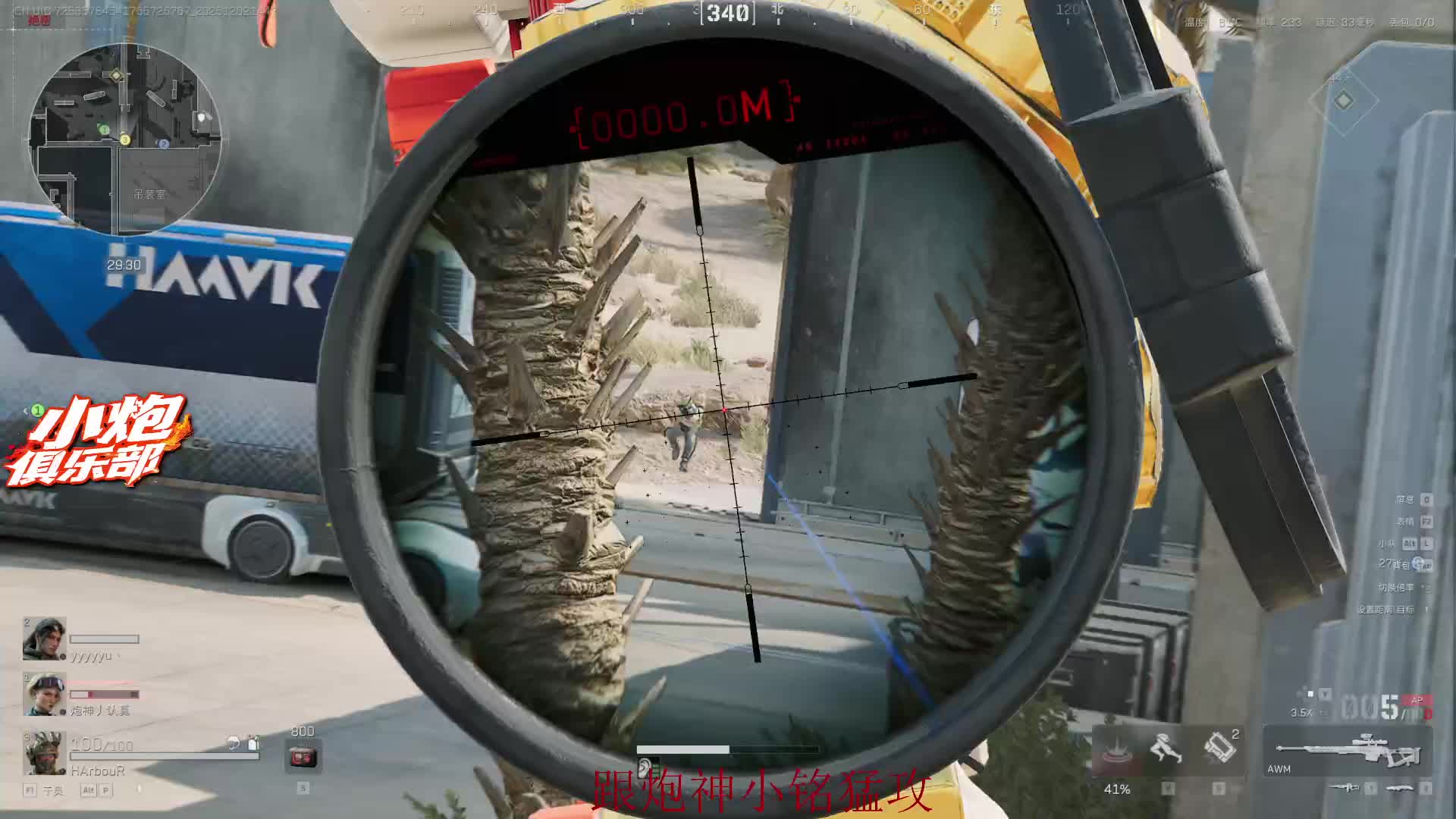 小炮人气魔王11z：跟YJJ炮神小铭猛攻