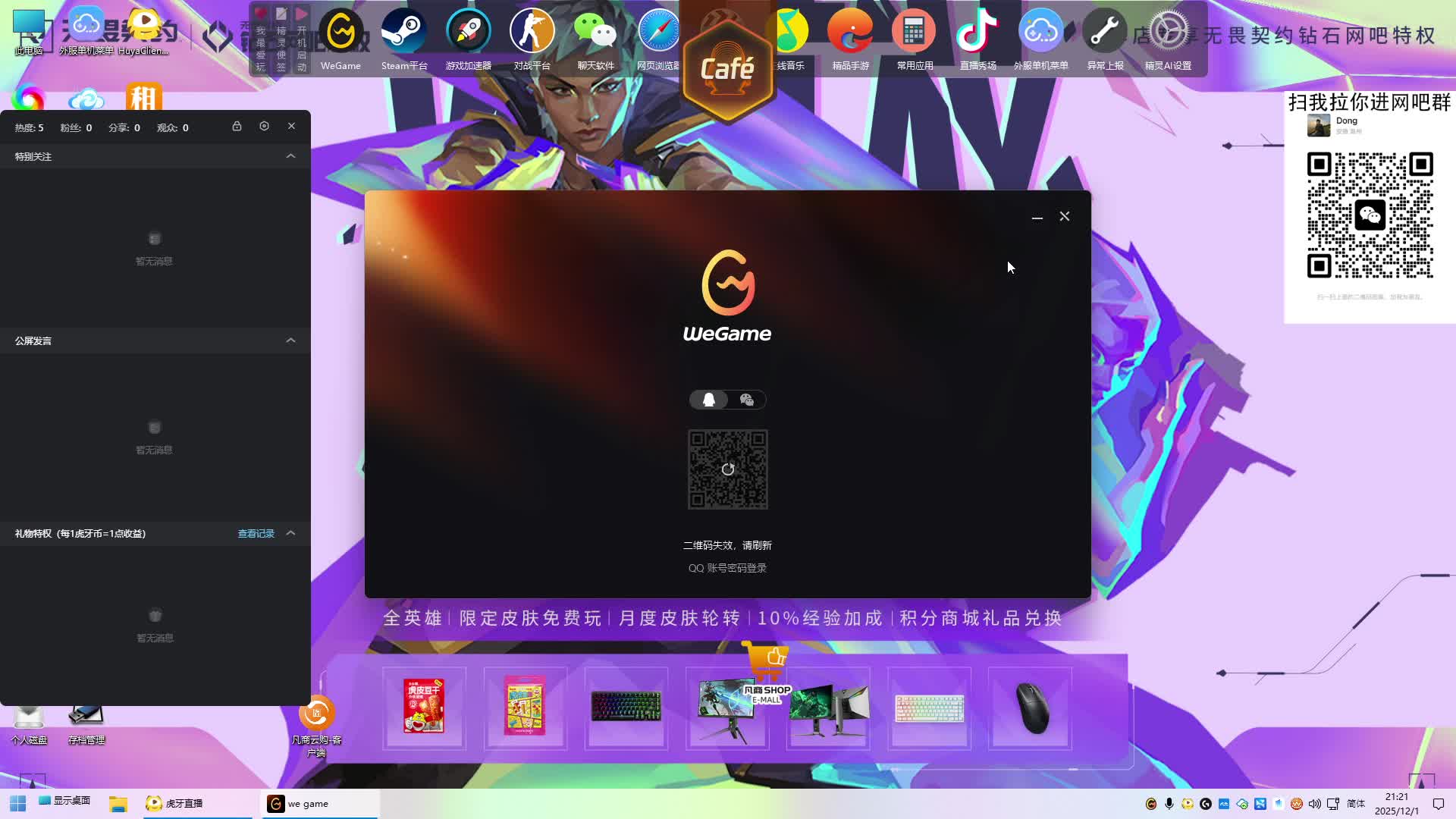 欢迎来到我的直播间