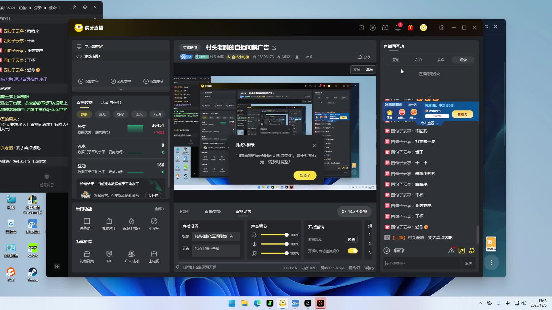 村头老鹏的直播间禁广告