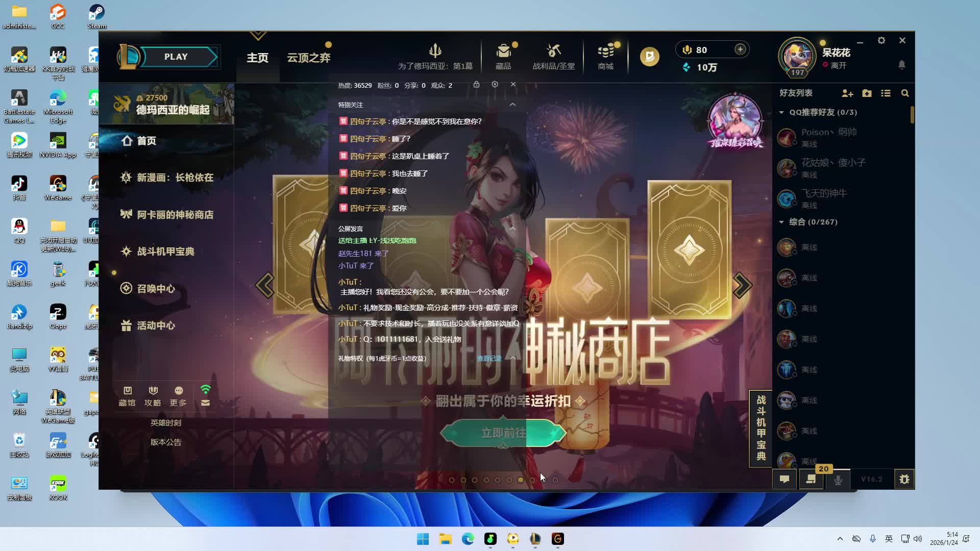 村头老鹏的直播间禁广告