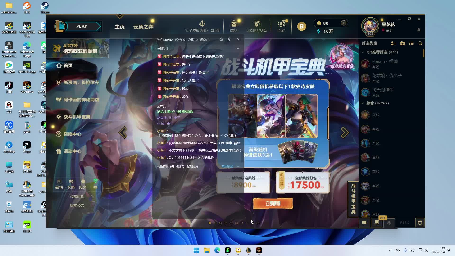 村头老鹏的直播间禁广告