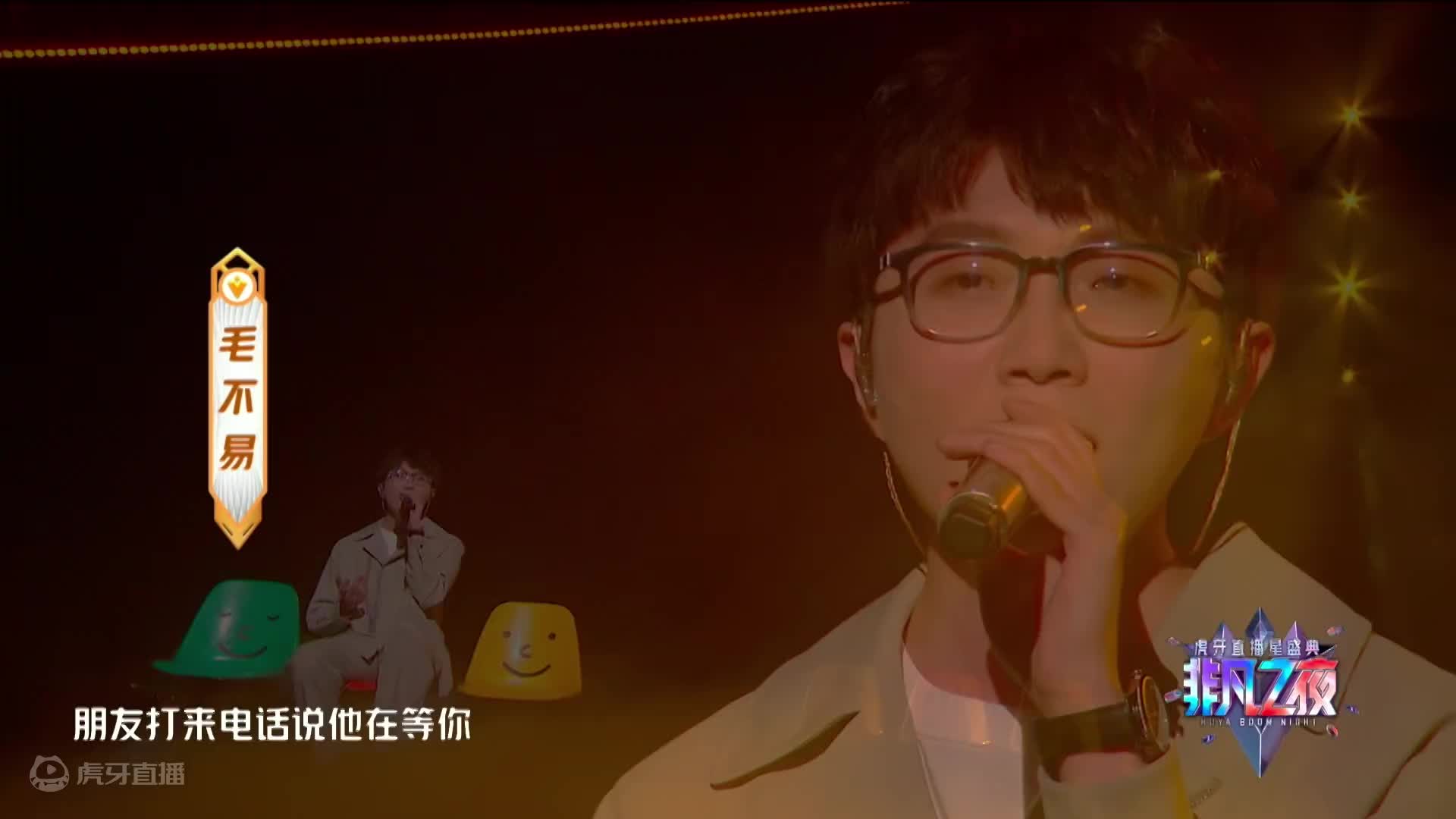 虎牙直播星盛典非凡之夜精彩回放