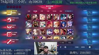 10陀顶级今天单双排！~