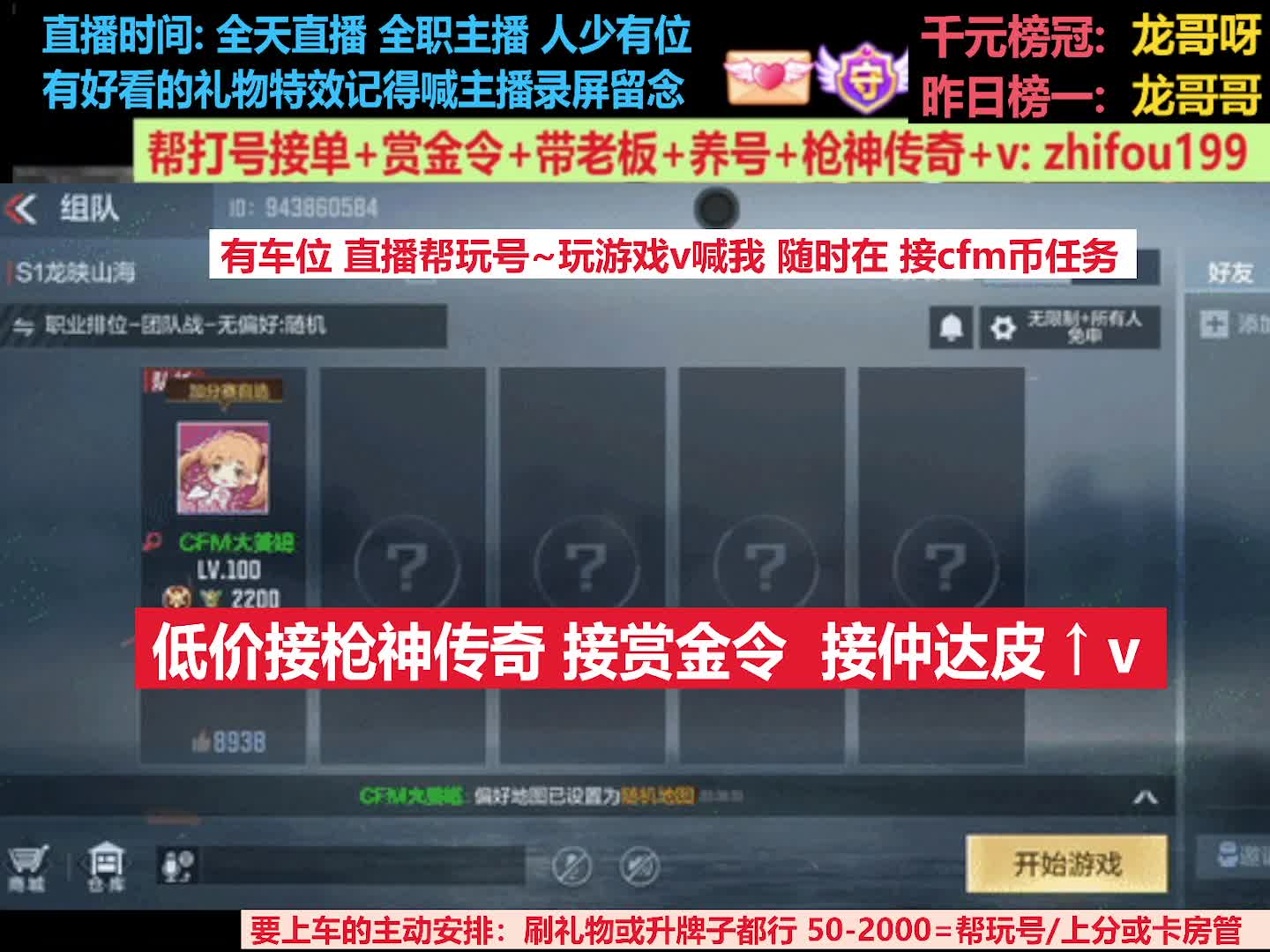 甜妹有位 接赏金令传奇