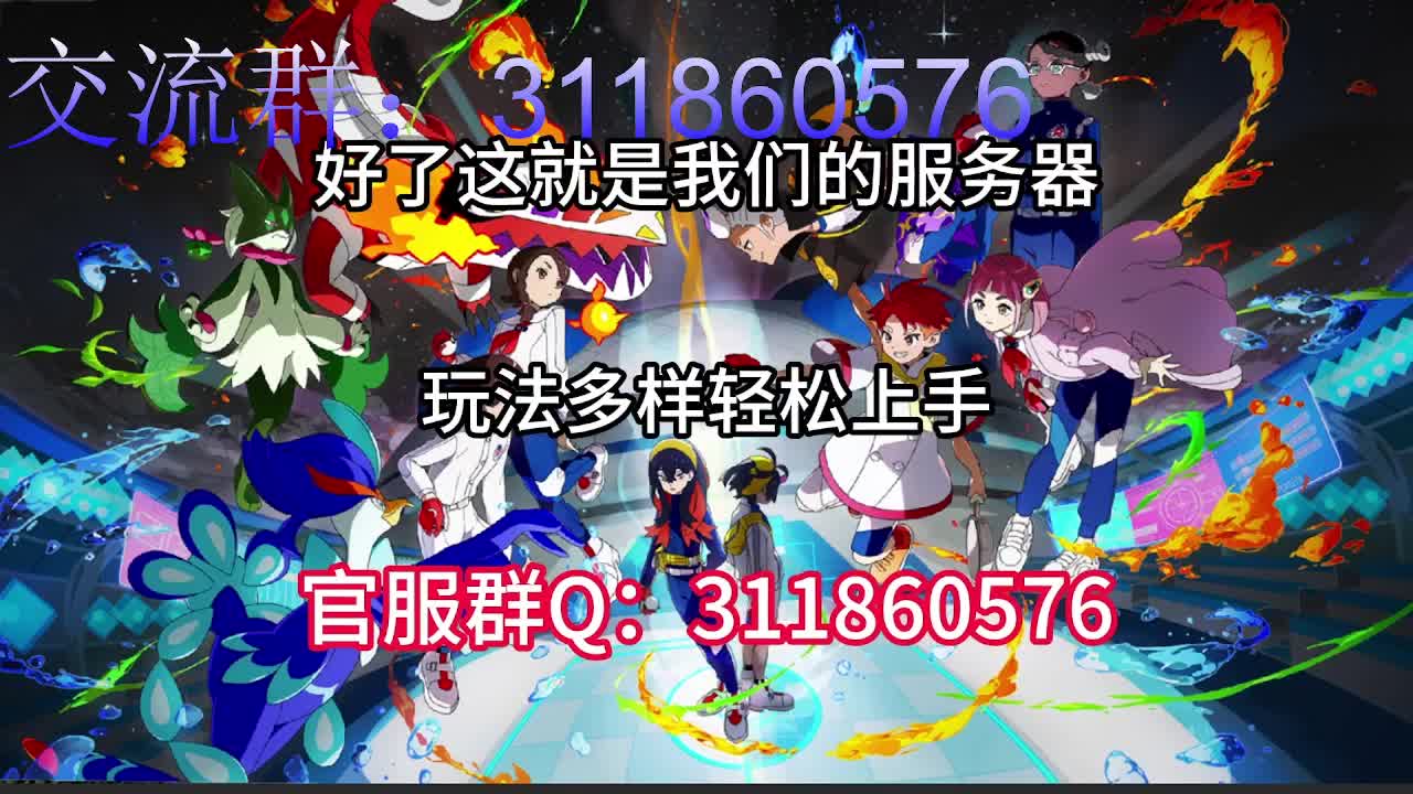 超级好玩的1.12第九代朱紫神奇宝贝