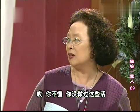 搞笑的一家人
