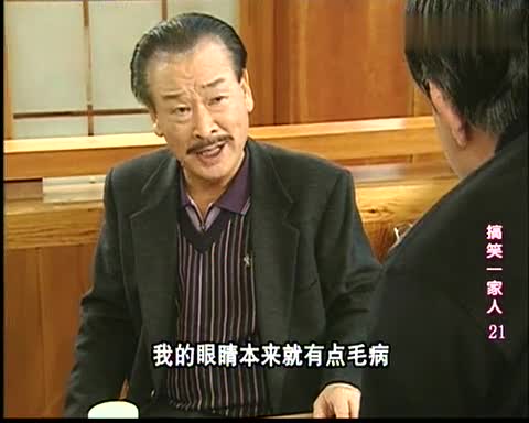搞笑的一家人