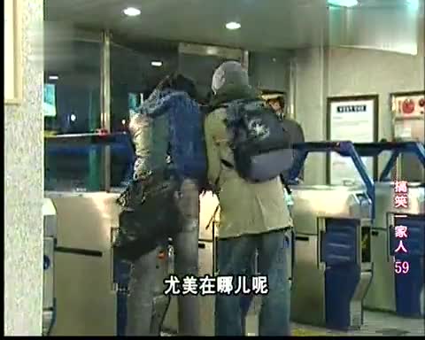 搞笑的一家人