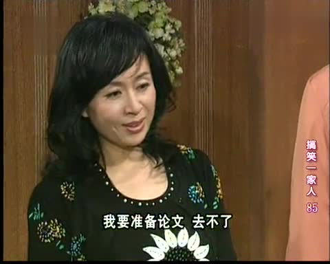 搞笑的一家人