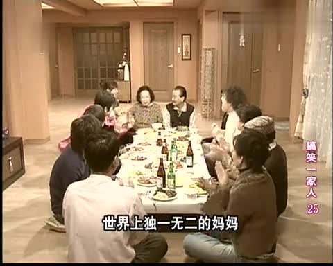 搞笑的一家人