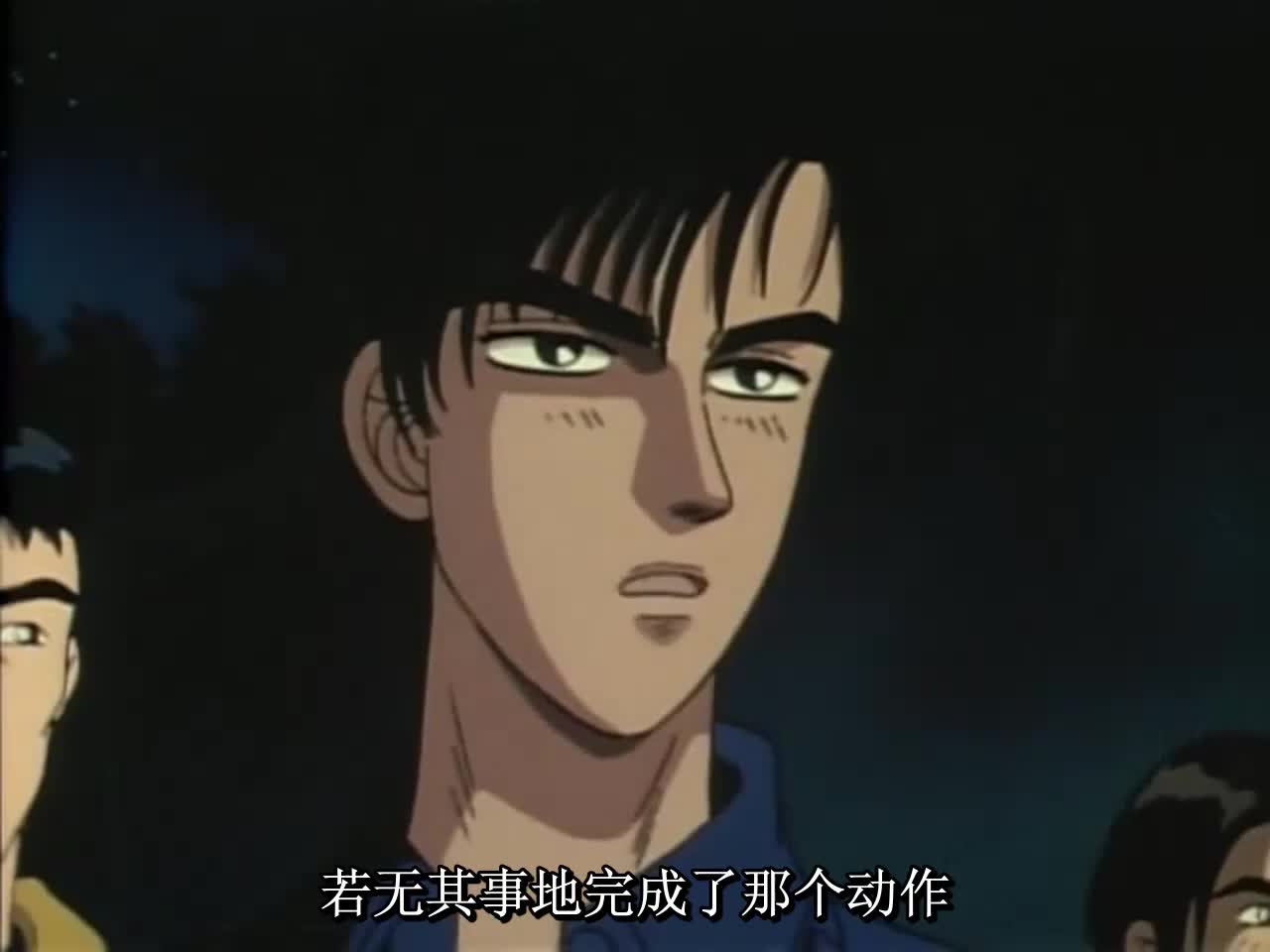 头文字D·秋名山车神