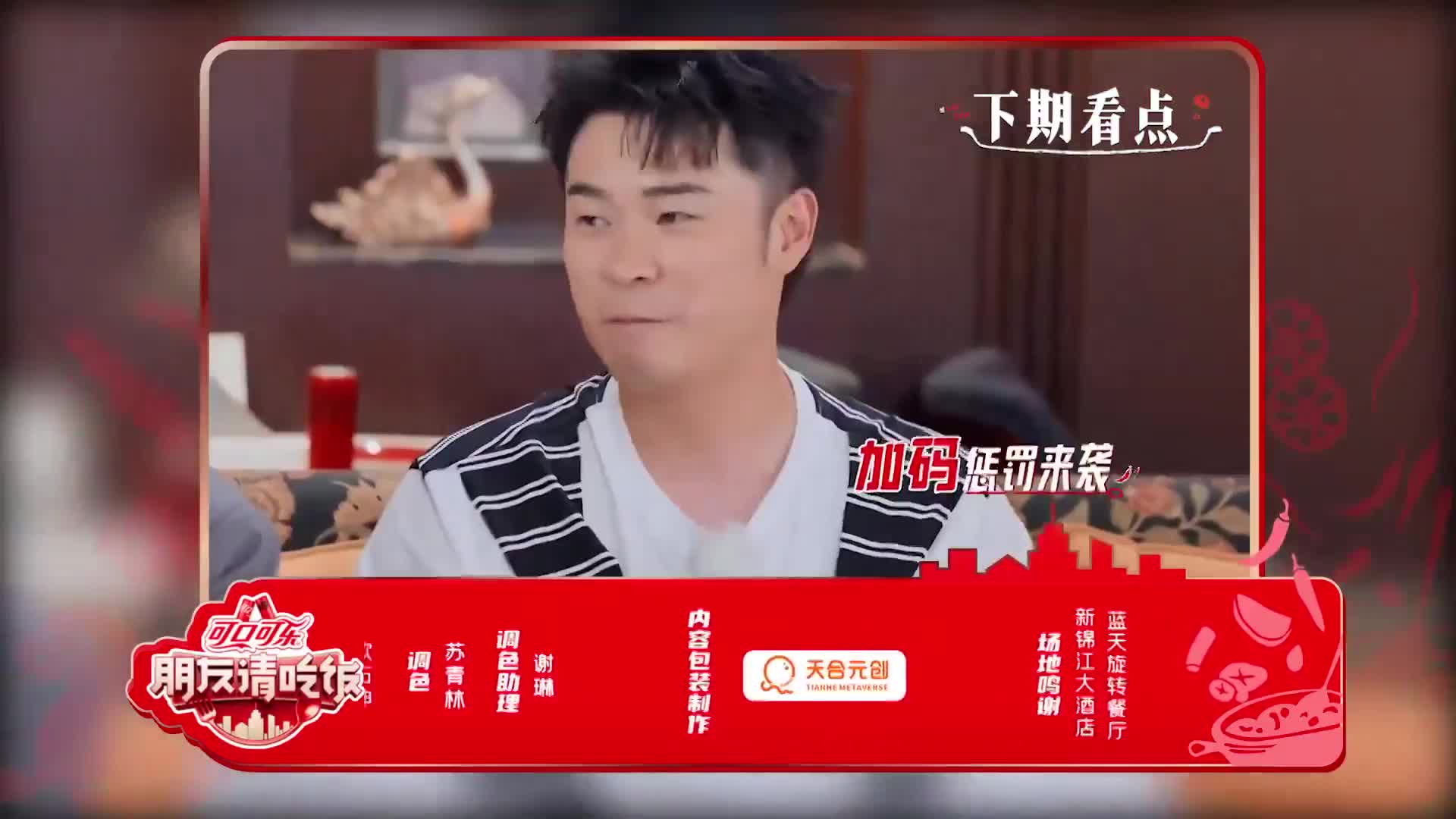 朋友请吃饭, 杨迪尹正熟人局