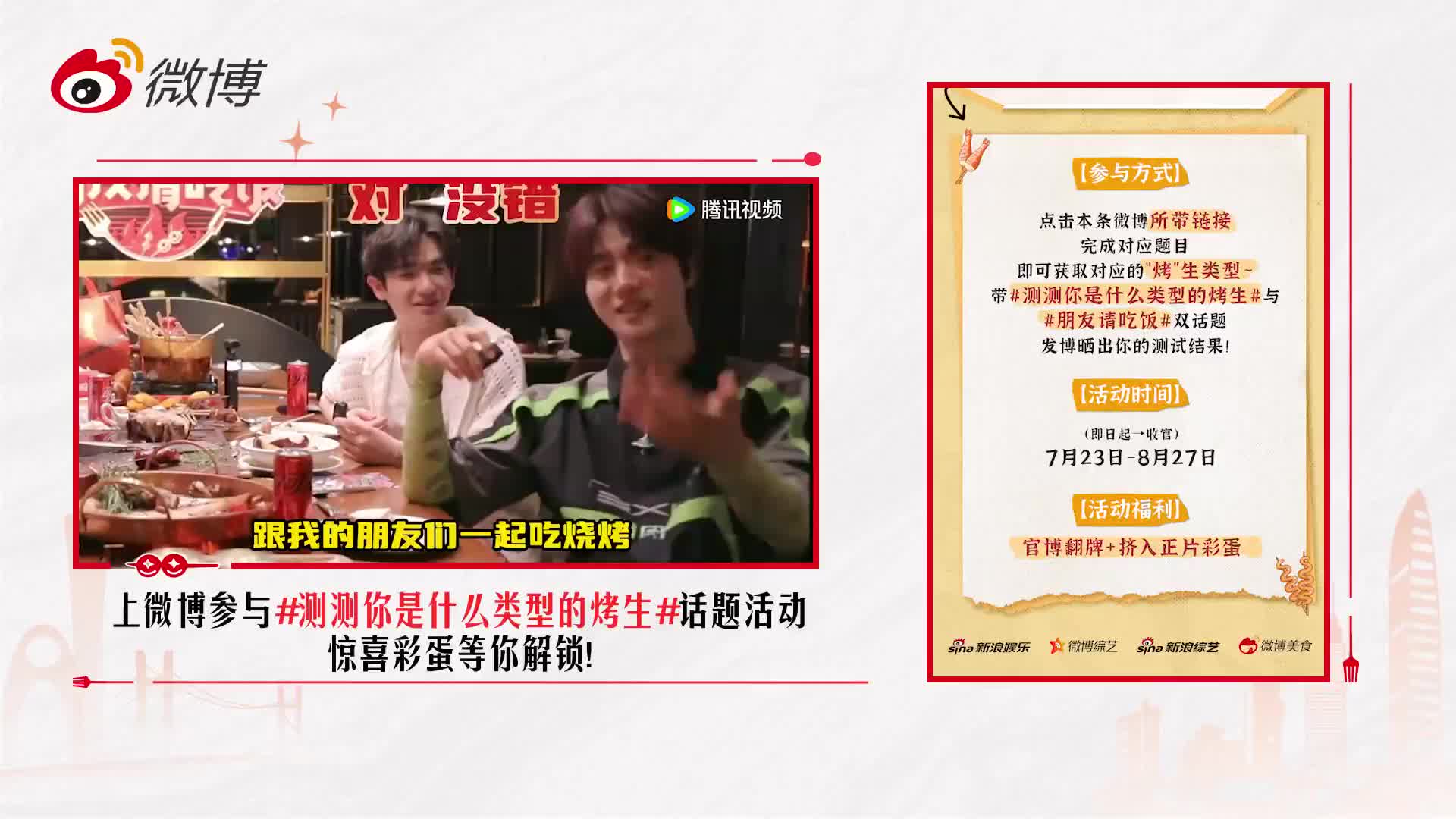 朋友请吃饭, 杨迪尹正熟人局