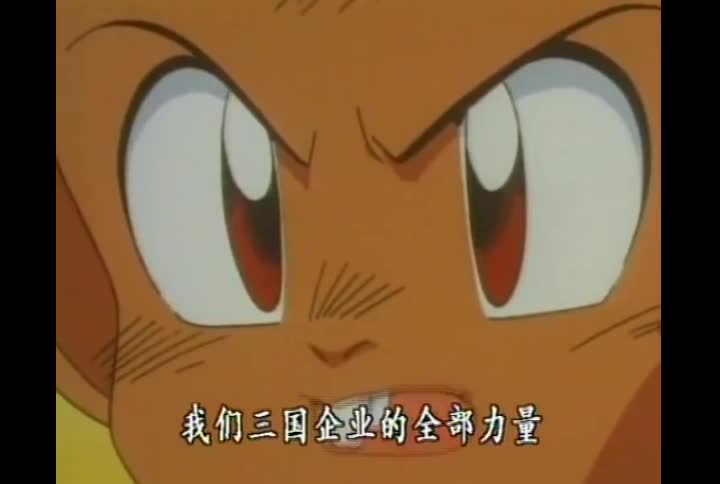 冲啊！四驱兄弟 嘴控大战	