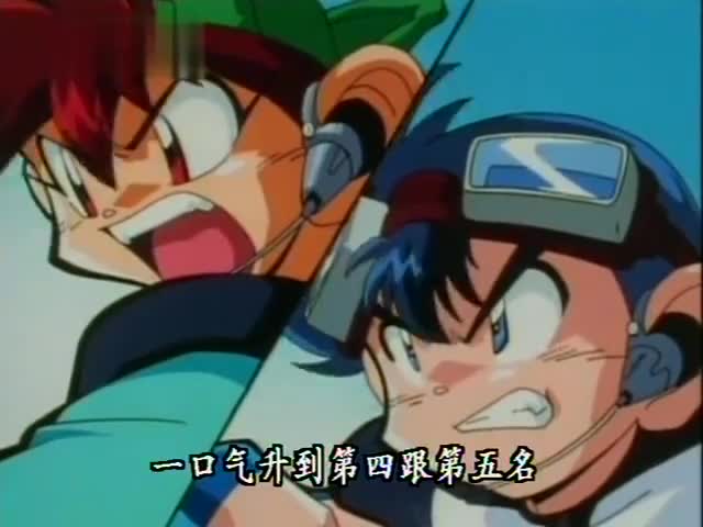 冲啊！四驱兄弟 嘴控大战	