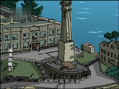 成龍历险记·社会我阿福乌鸦坐飞机	