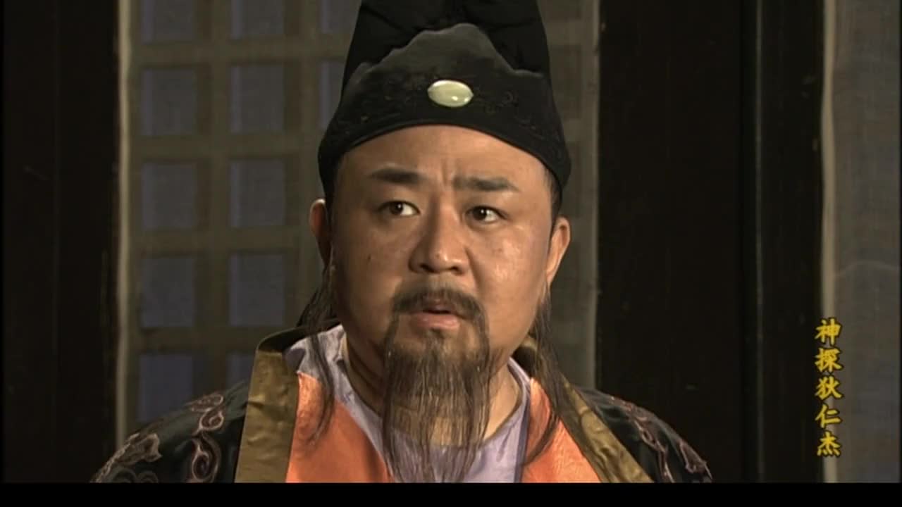 狄仁杰：元芳 你怎么看？	
