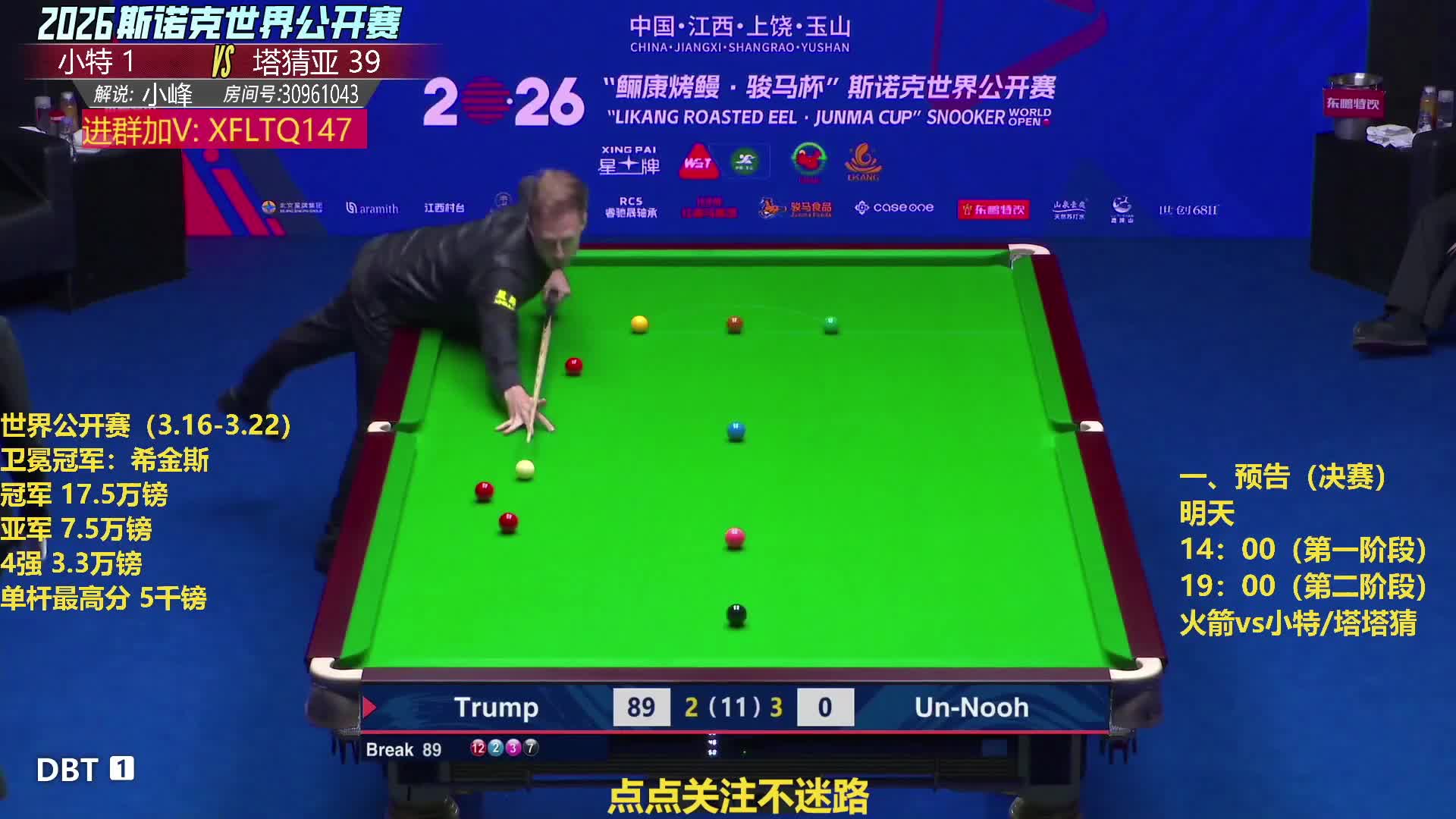 【直播】小特vs塔猜亚 玉山公开赛