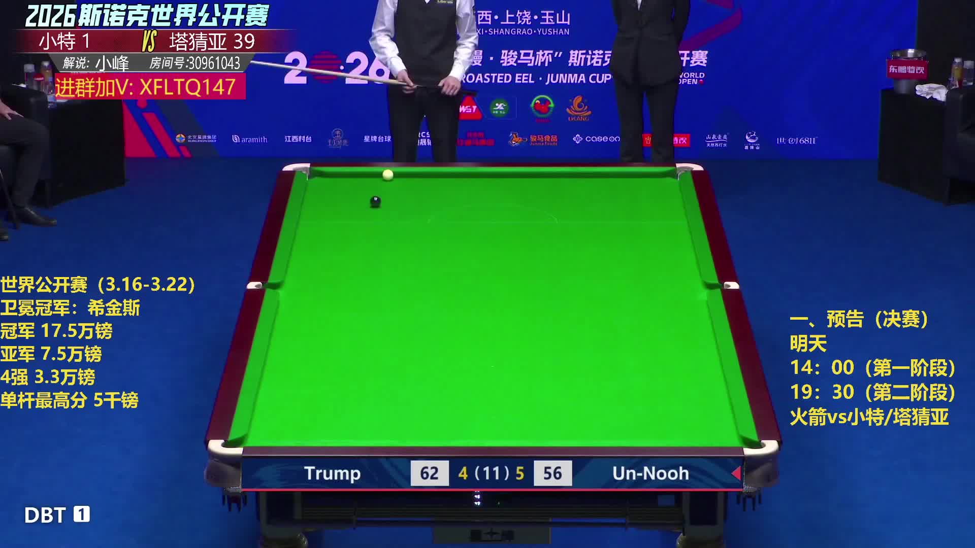 【直播】小特vs塔猜亚 玉山公开赛