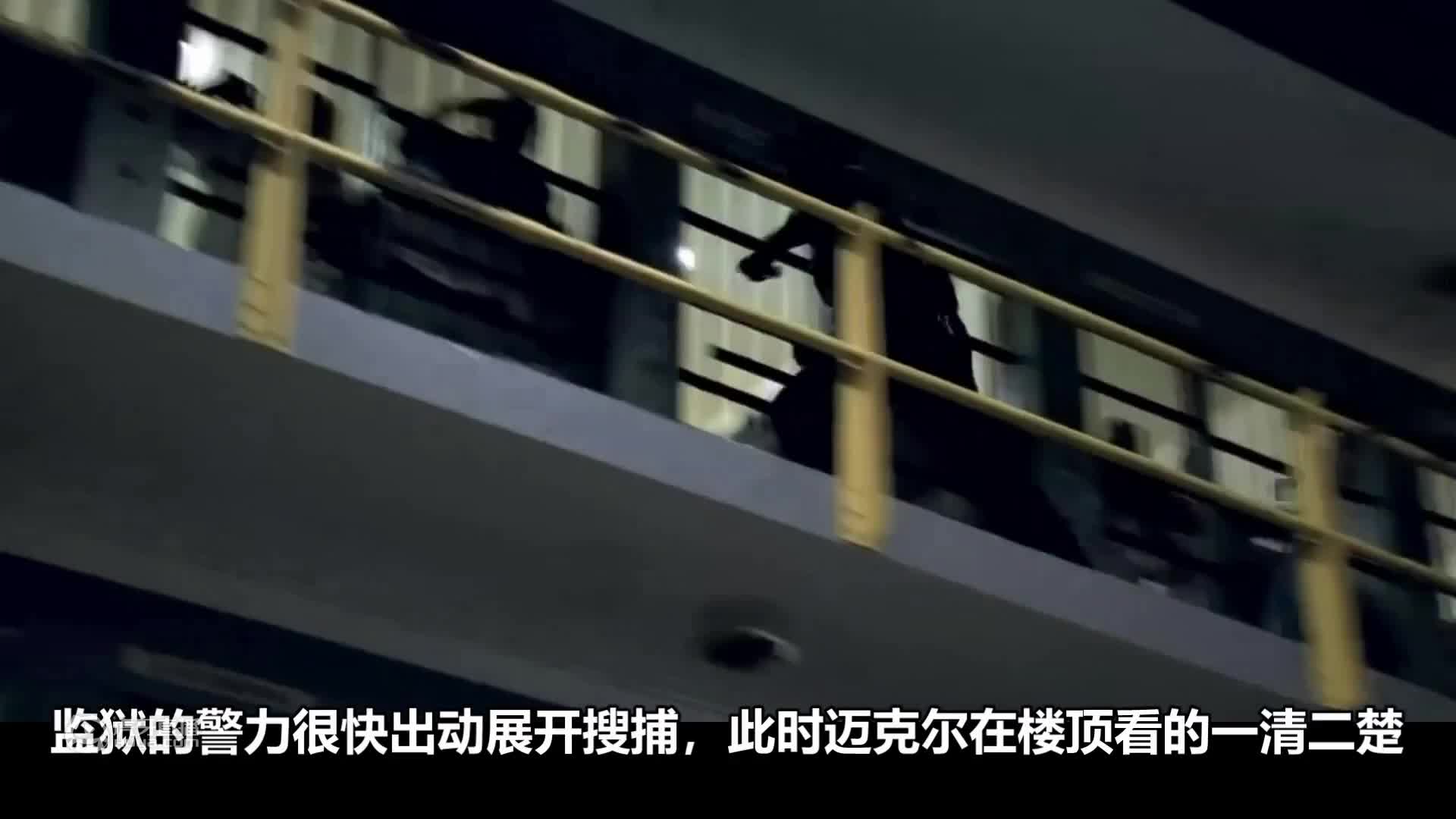 经典美剧《越狱》解说第三期