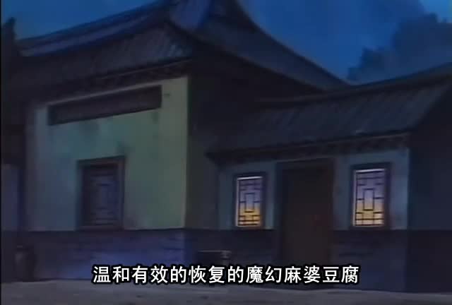 【中华小当家】看的我口水直流～