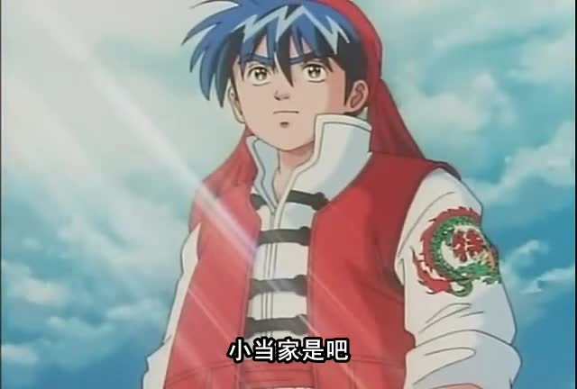 【中华小当家】看的我口水直流～