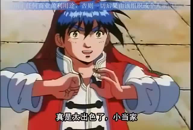 【中华小当家】看的我口水直流～