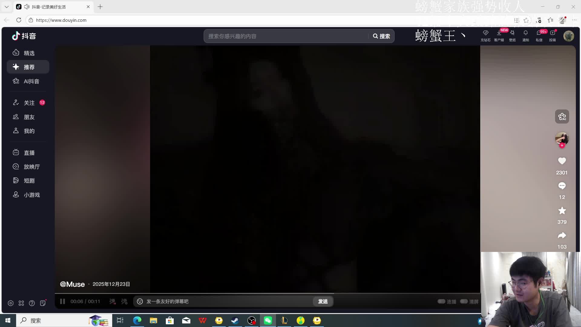 螃蟹王强势收人