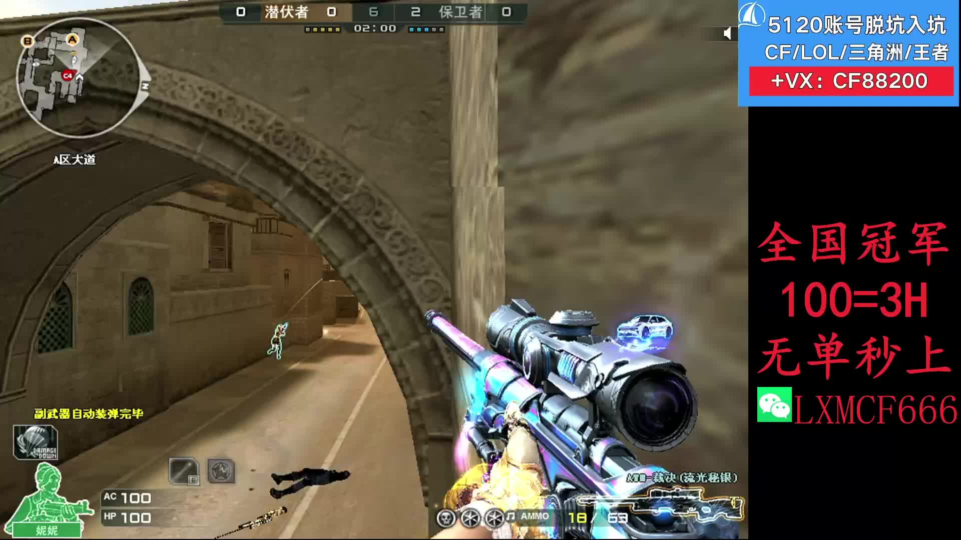 全国巅峰前百狙击手