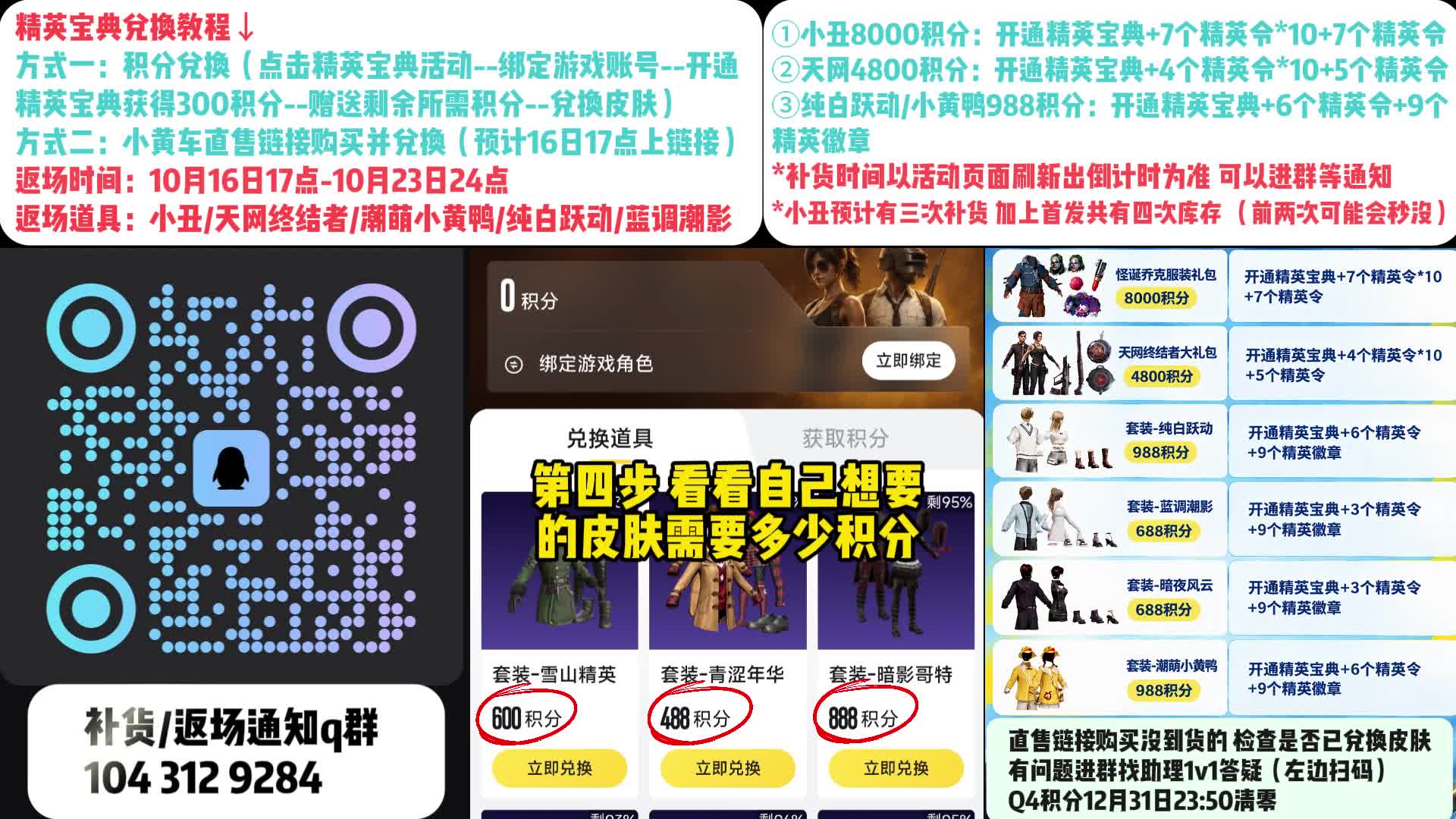 和平皮肤购买入口--小丑/天网/小黄鸭