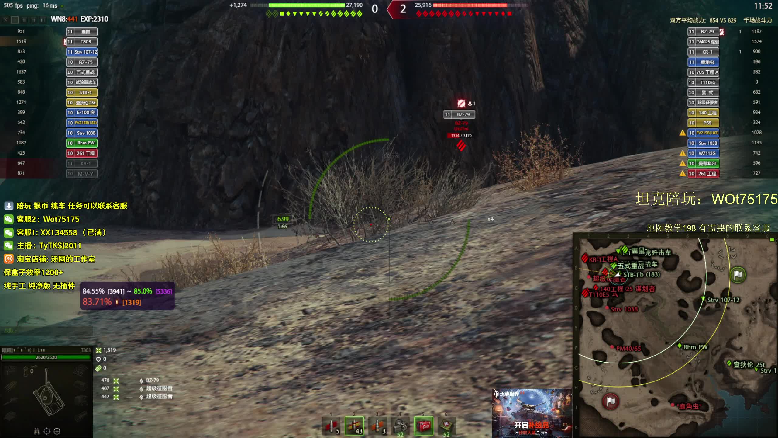 T-803三环 在线讲解！