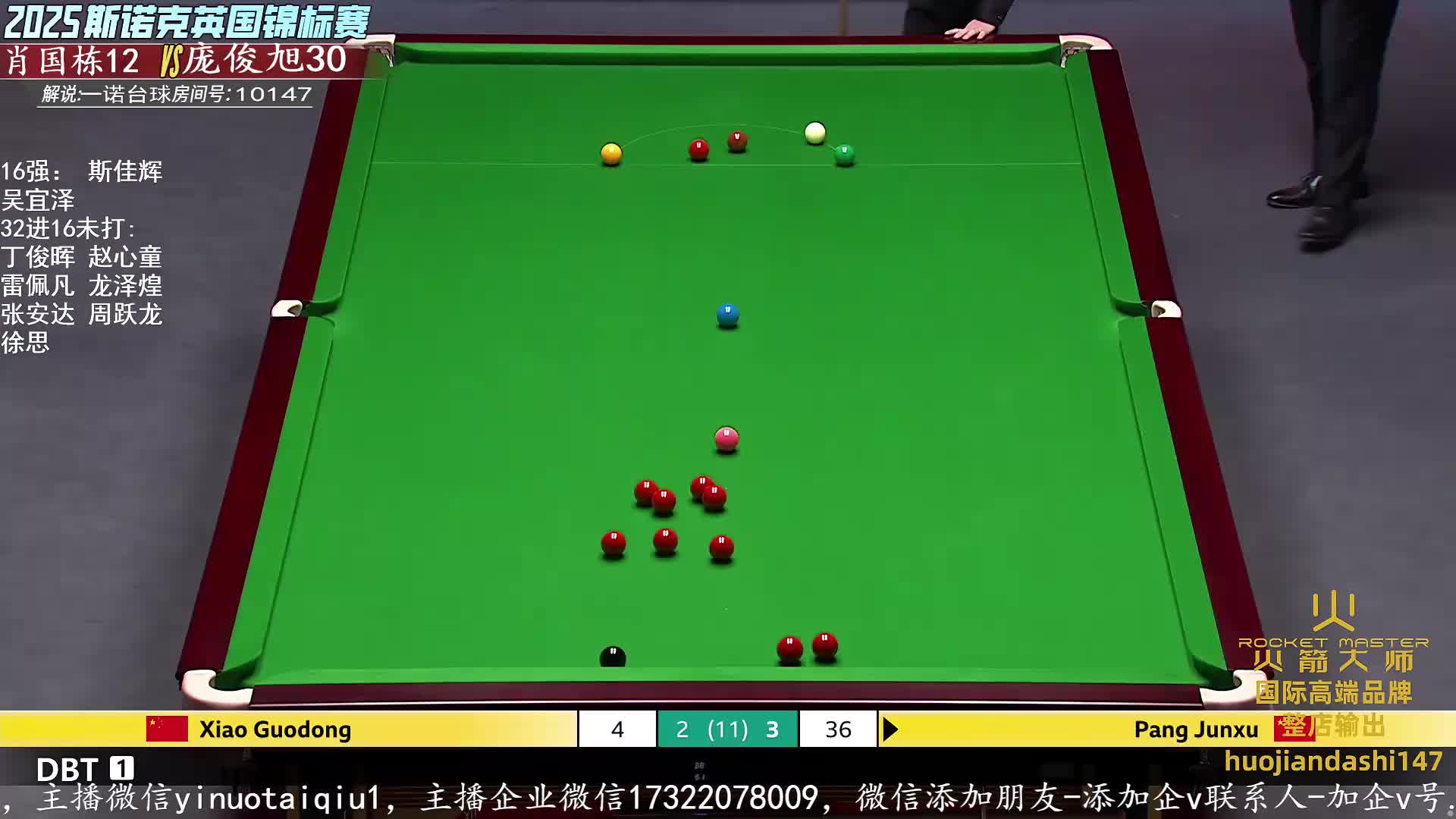 肖国栋VS庞俊旭斯诺克英锦赛