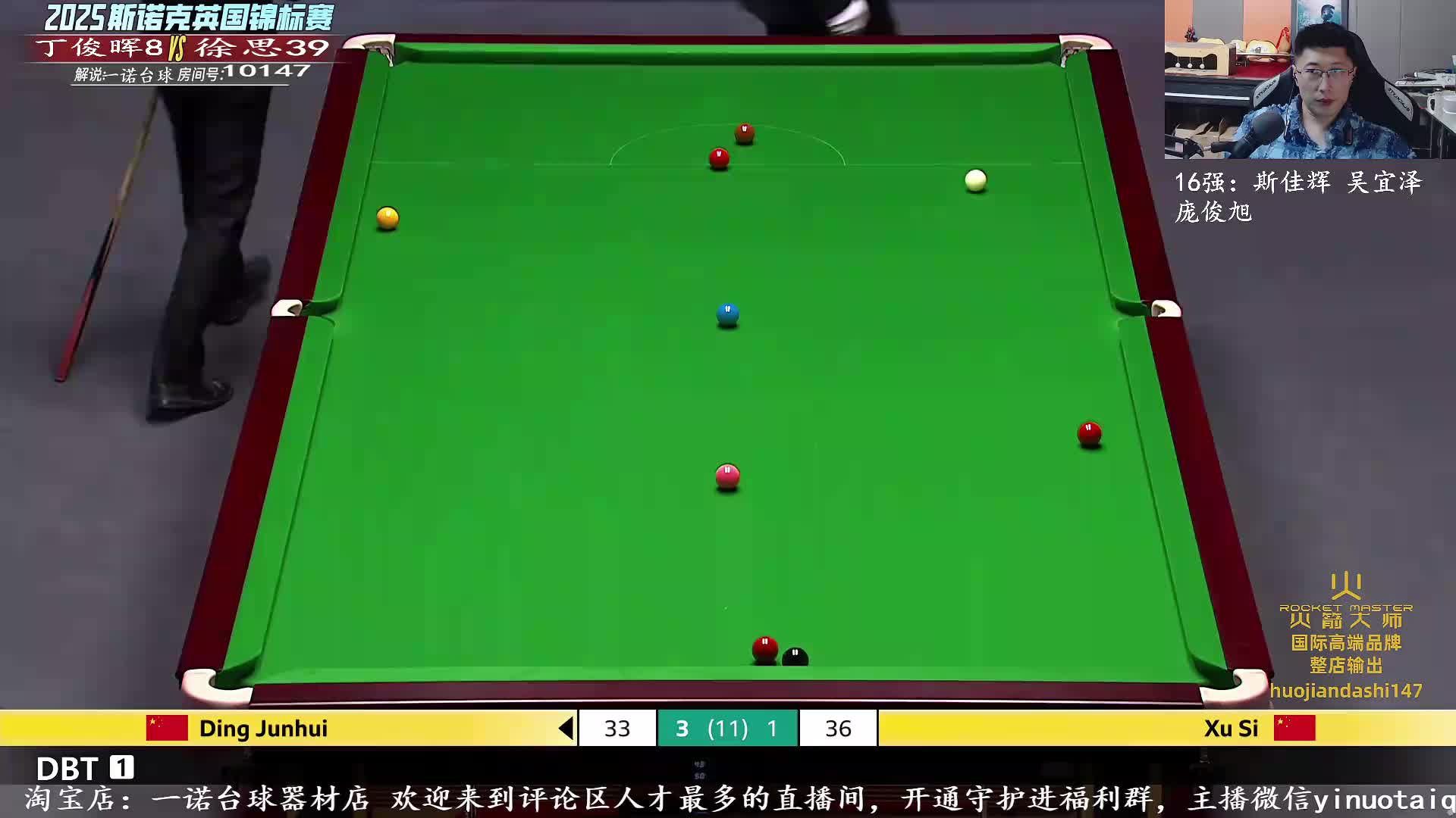 丁俊晖VS徐思斯诺克英锦赛