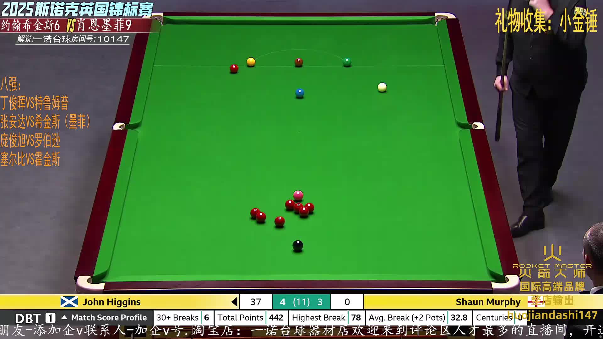 约翰希金斯VS肖恩墨菲斯诺克英锦赛台球