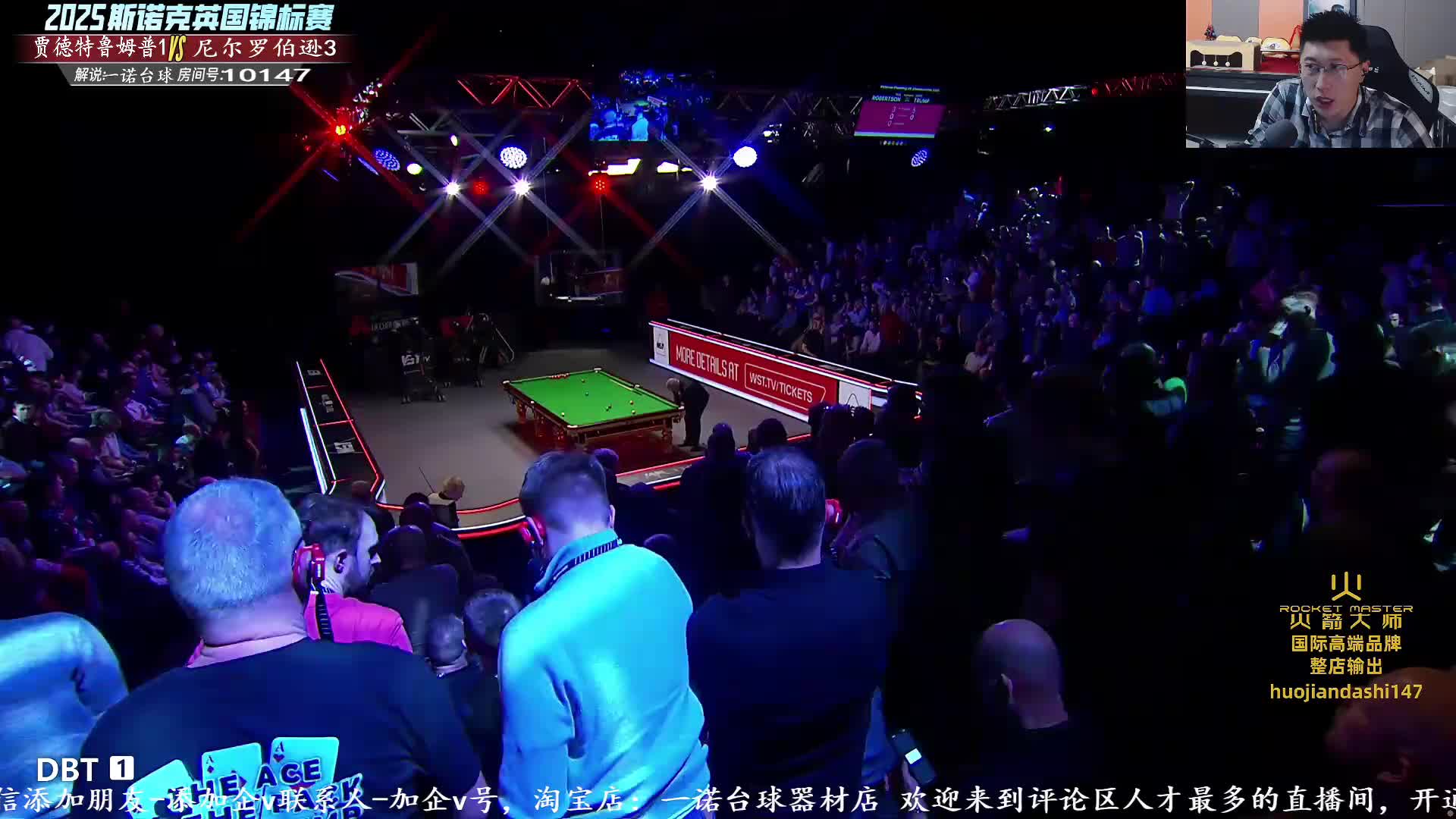 特鲁姆普VS尼尔罗伯逊斯诺克英锦赛台球