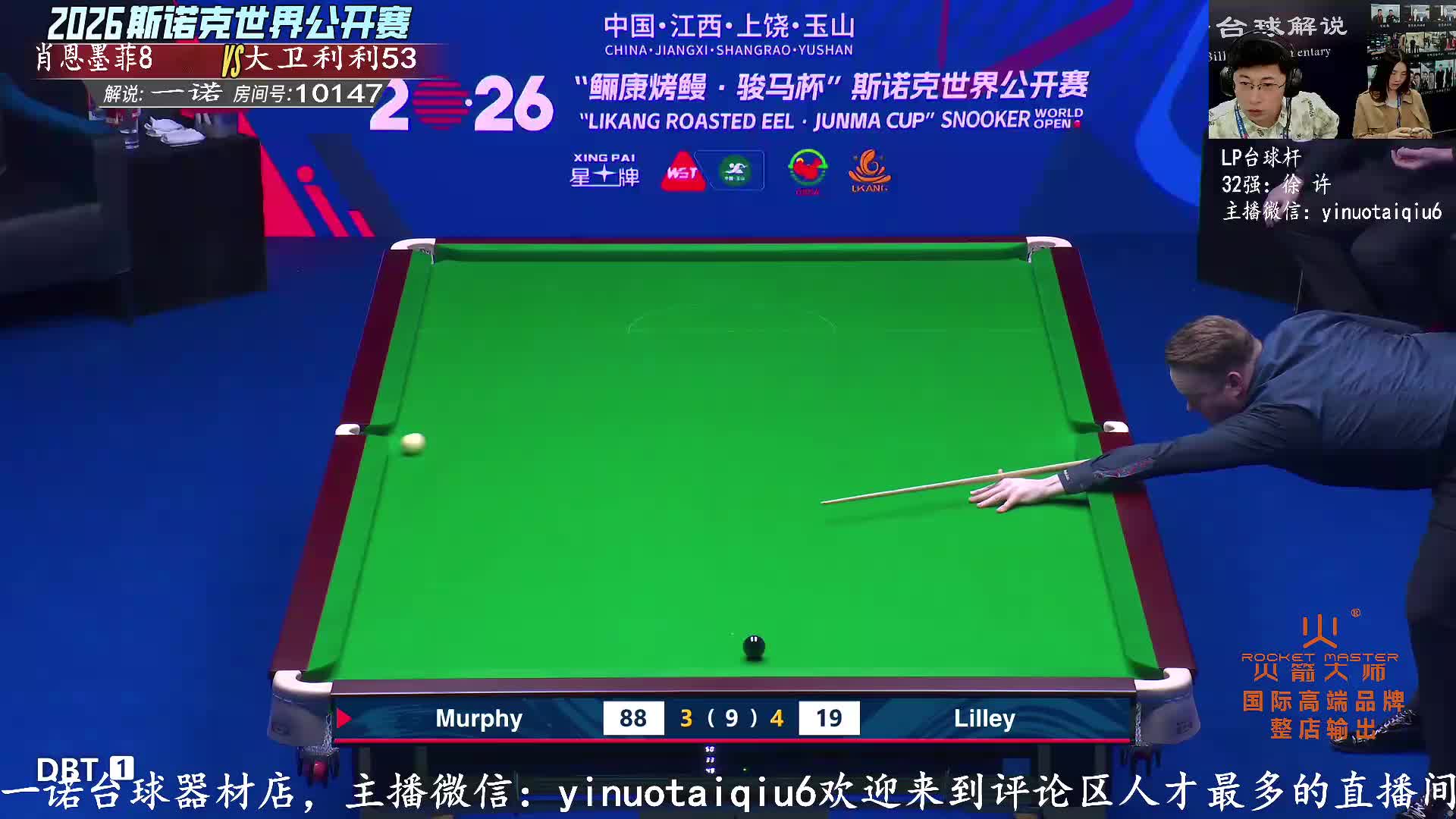 肖恩墨菲vs大卫利利直播斯诺克世界公开赛