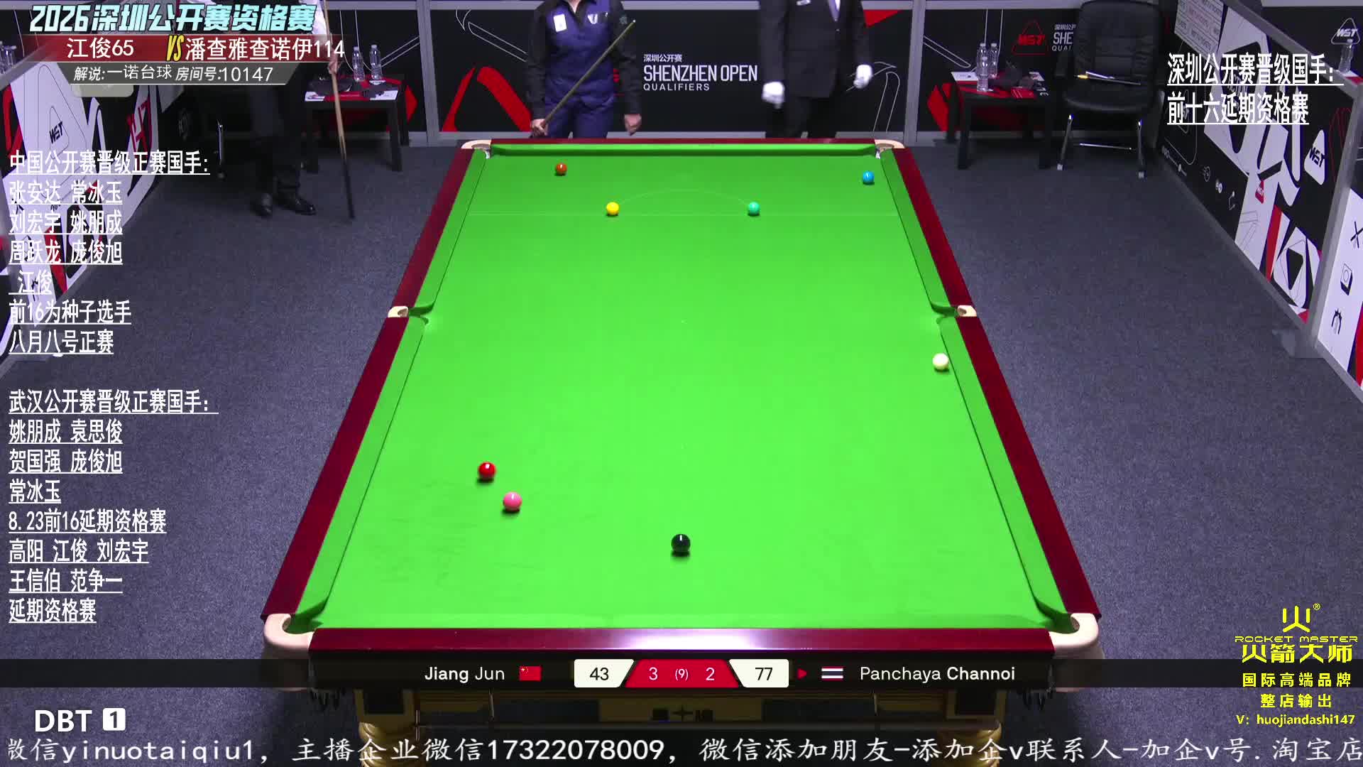 江俊VS查诺伊深圳公开赛资格赛台球直播