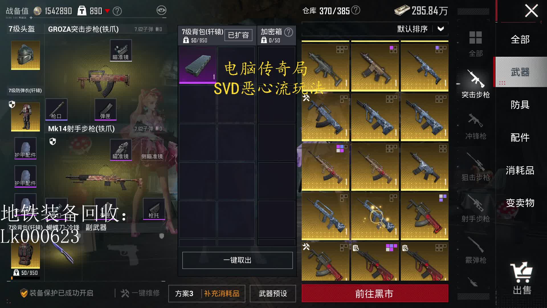 地铁逃生究极恶心的老六玩法之SVD代言人