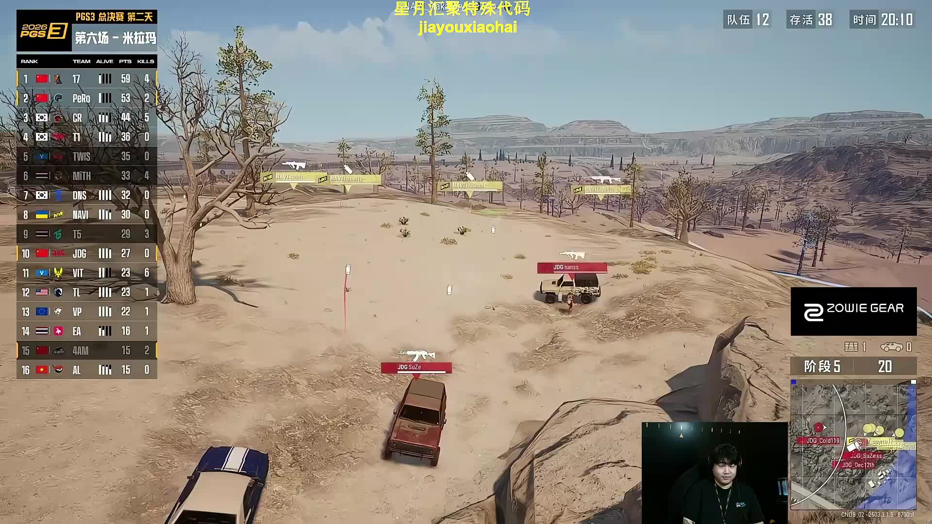 现场OB，PGS3决赛！