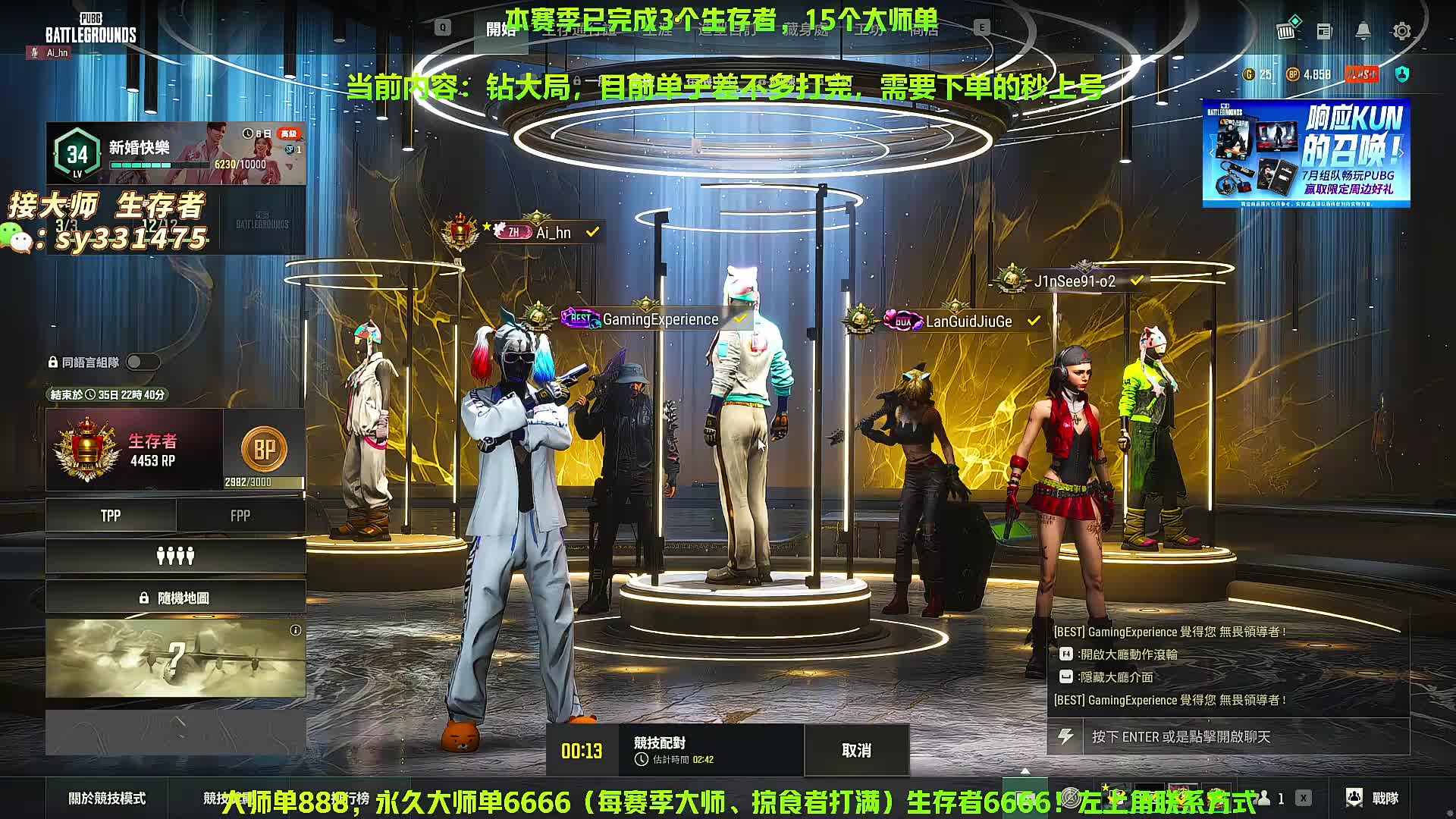钻大局！接大师生存单