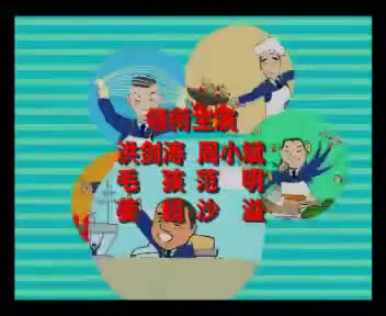 炊事班de故事3·柴米油盐