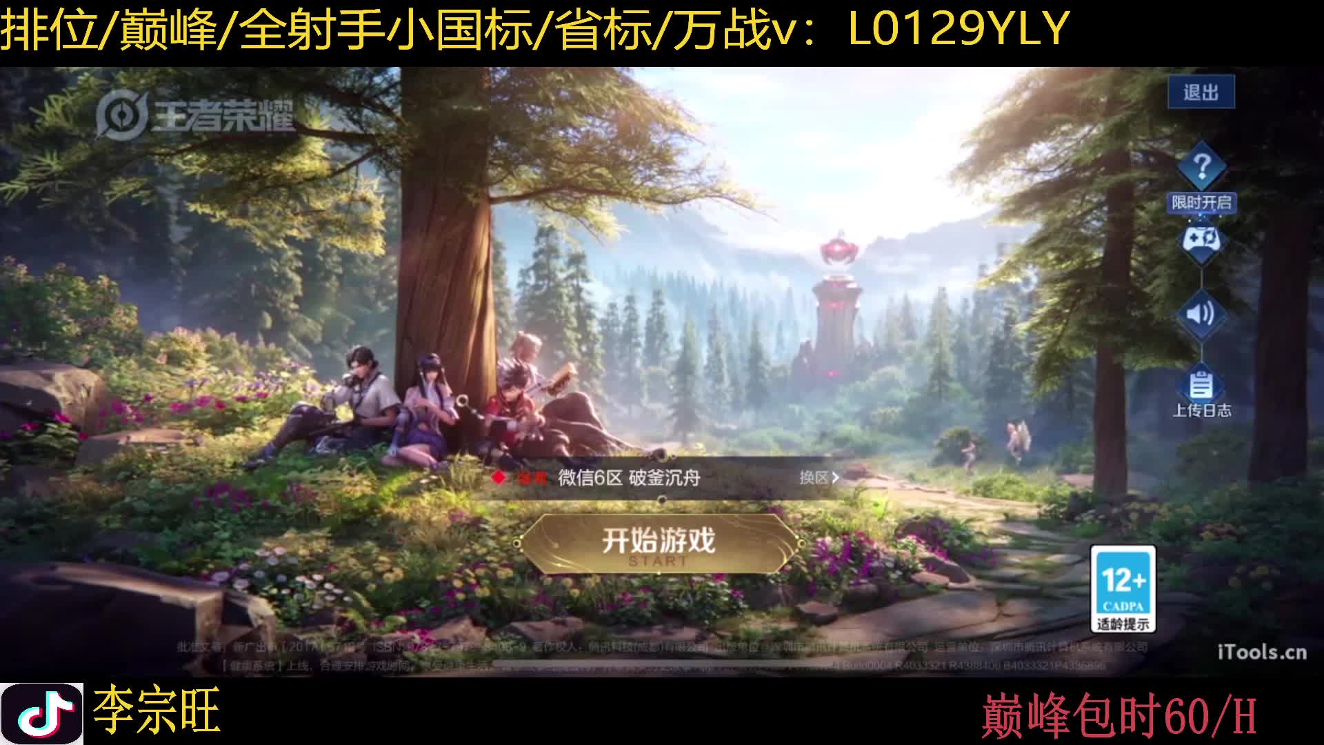 定榜巅峰前十，在榜国1苍，射手万花筒