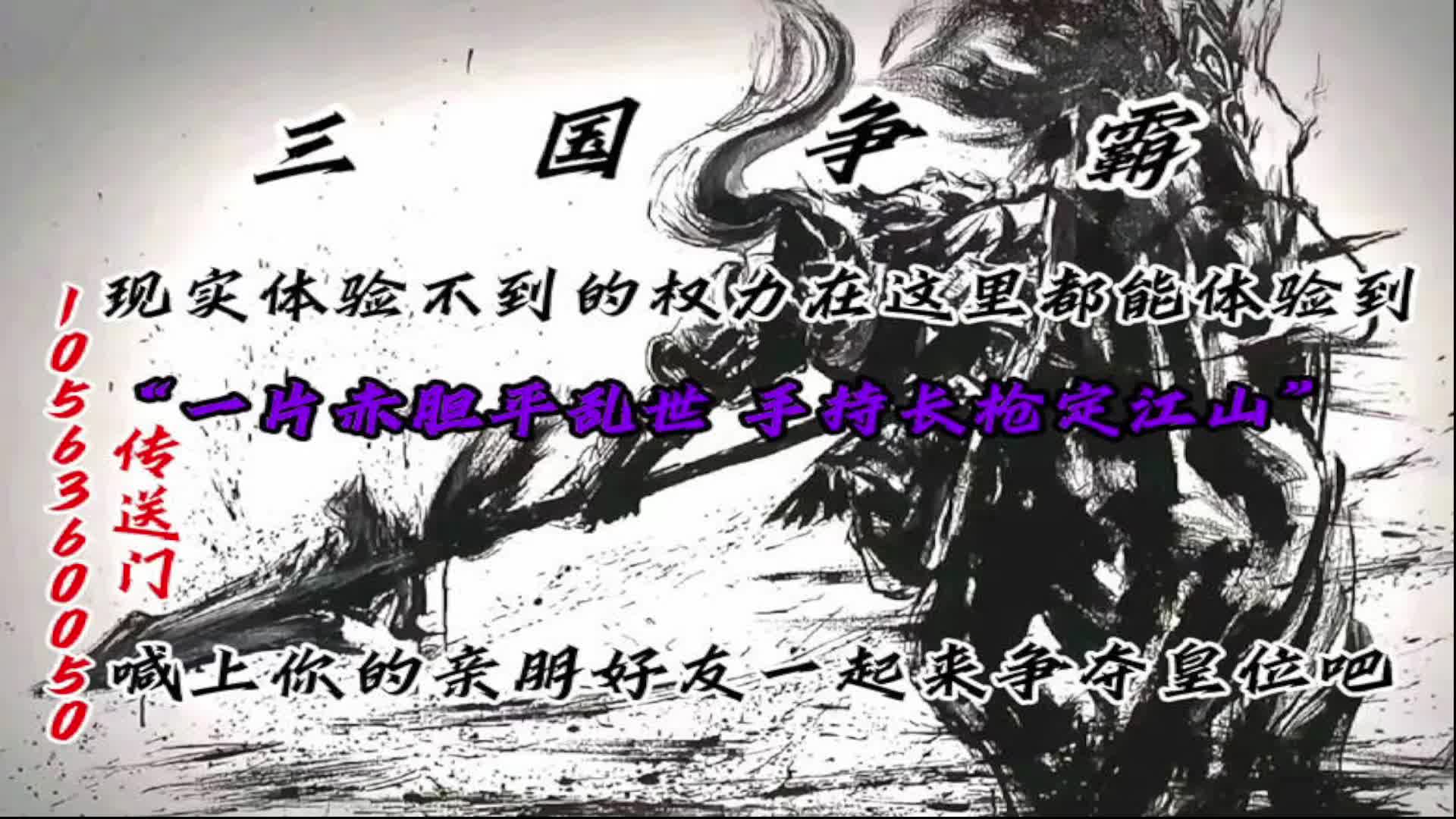 激情三国 群雄争霸