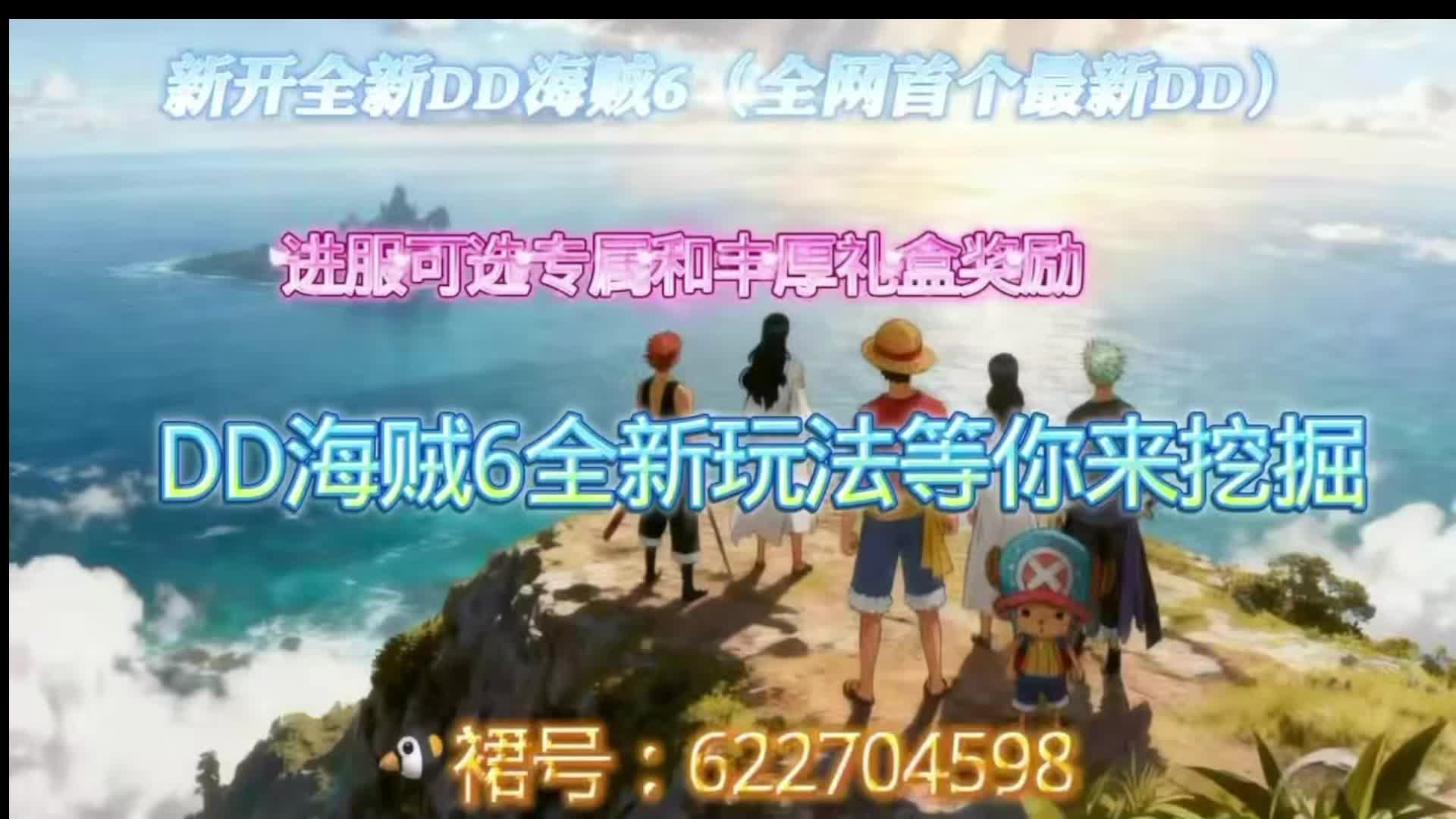 【11.24预开DD全新海贼模组】