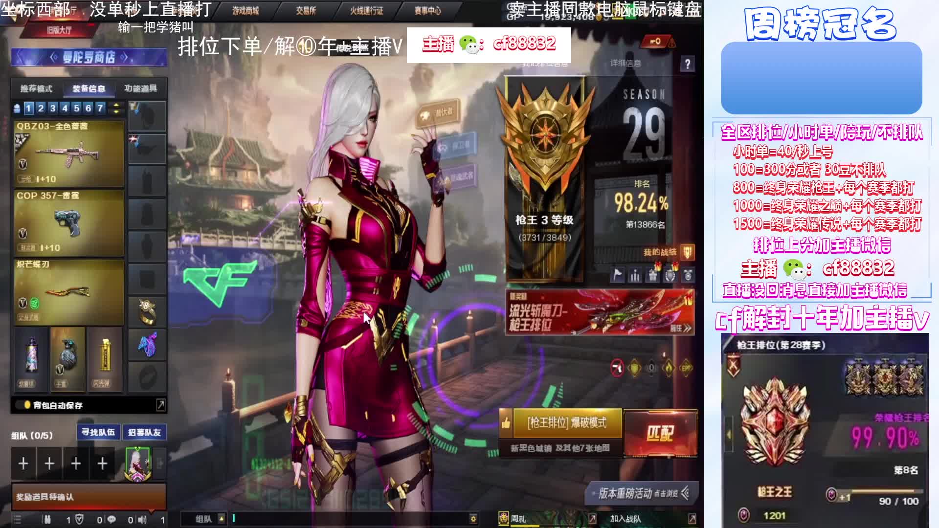无单秒上 不排队 全区 任意段位