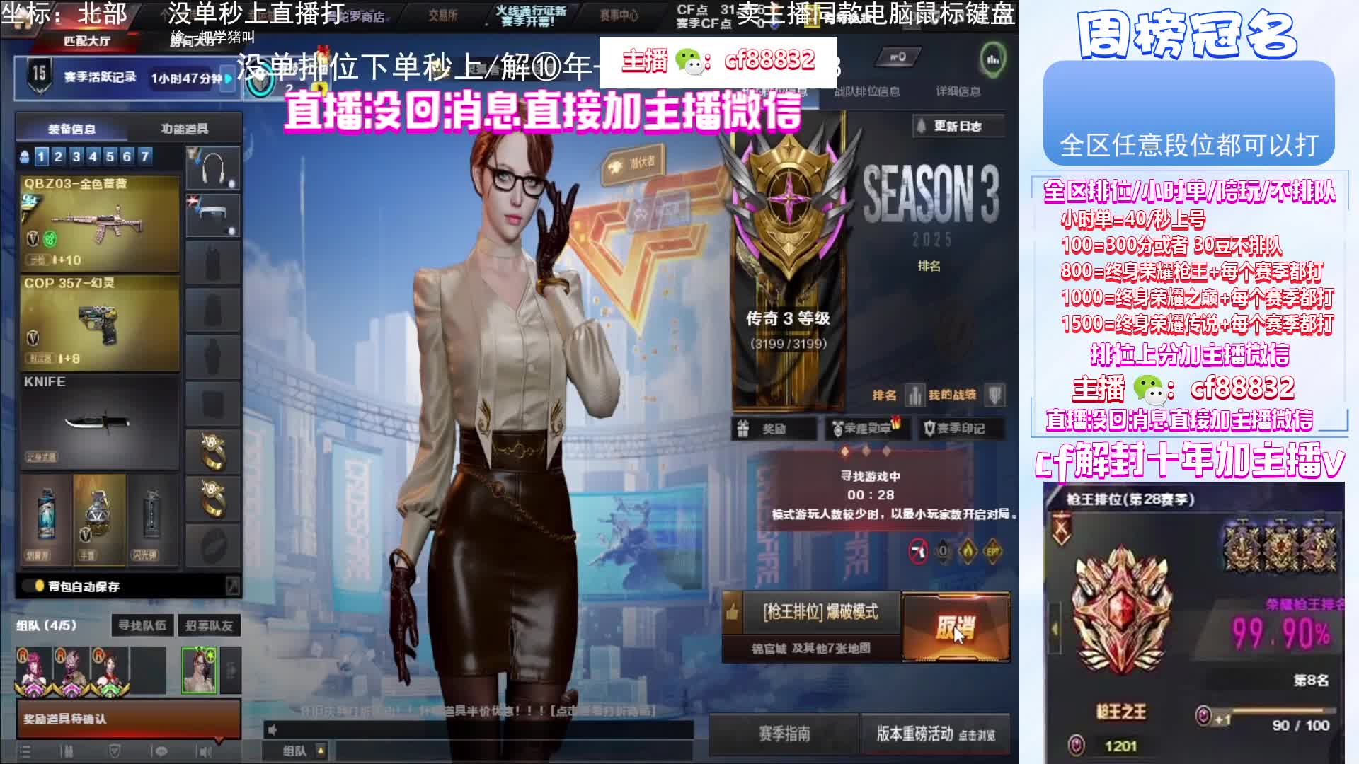 无单秒上 不排队 全区 任意段位